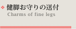 ȓtFCharms of fine legs