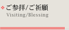 Qq/FFVisting/Blessing